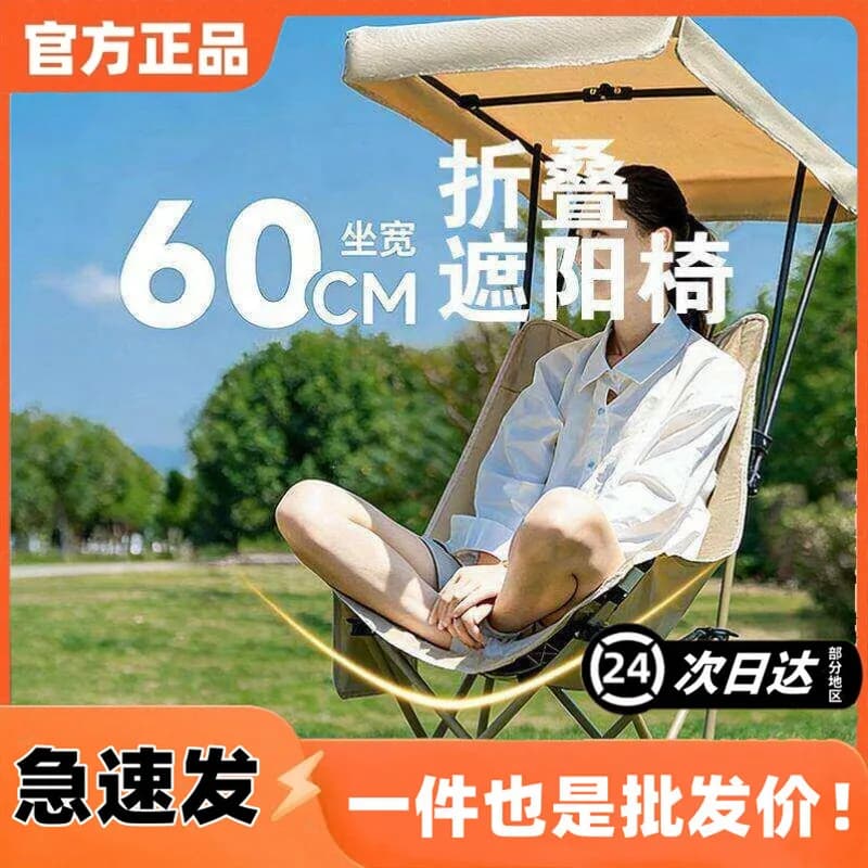 Outdoor sunshade folding chair camping chair with canopy sunshade high back moon portable fishing beach can cover 1