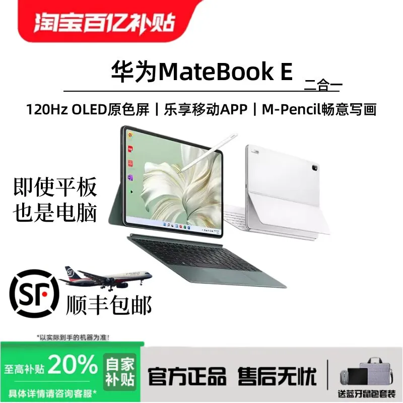 Huawei/Huawei MateBook E i7-1260U two-in-one office and entertainment study tablet notebook
