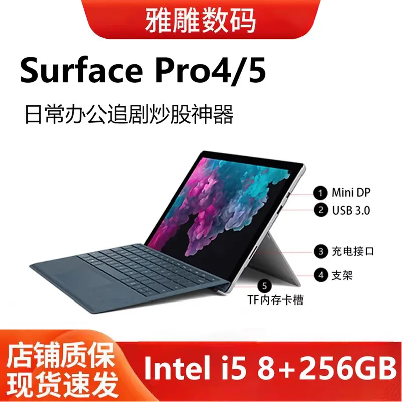 Microsoft Surface pro4/5 two-in-one tablet laptop i5 stock trading office 2K screen drama chasing artifact